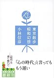 東京散歩 昭和幻想 (知恵の森文庫)