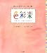 末永 蒼生: 色彩楽