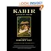 Kabir: Ecstatic Poems