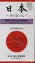 Nippon : The Land and Its People ; Annual Festivities and Ceremonies ; Beliefs in Daily Life