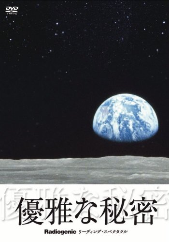 [画像] 優雅な秘密 [DVD]