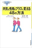 ���C�Ȑ��i���v���X�ɕς���48�̕��@�\�C���X�g�ł킩�� (�C���X�g�ł킩��V���[�Y)