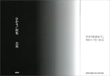 ひかり/灰色/
