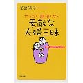 ぜったい離婚!から素敵な夫婦三昧―妻と夫のカウンセリング