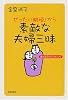 ぜったい離婚!から素敵な夫婦三昧―妻と夫のカウンセリング