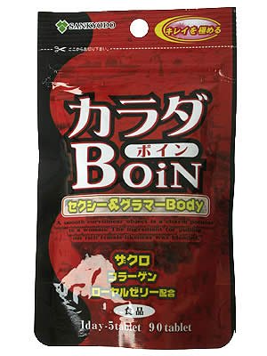 AL カラダボイン(ざくろ・ローヤルゼリー配合) 90粒