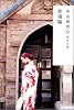 幸福論 (角川文庫)