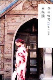 幸福論 (角川文庫)
