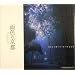 �J�F�̋��s�\�J�Ȃǂ̍~��Ă�Â�Ȃ�� (SUIKO BOOKS)