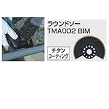 マキタ（makita）ラウンドソー TMA002BIM（A-56203）