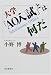 大学「AO入試」とは何だ