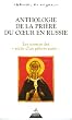 Anthologie de la pri�re du coeur en Russie : Les sources des