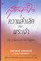 Thai transkation of My Utmost for His Highest / Author: Oswald Chambers / The classic daily devotional