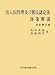 出入国管理及び難民認定法逐条解説