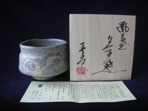 【茶道具】　中島満久　　鼠志野・笹・抹茶碗　木箱付