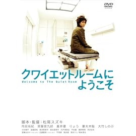 クワイエットルームにようこそ 特別版 (初回限定生産2枚組)