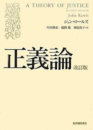 正義論
