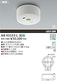 コイズミ照明　非常用照明器具【AR43333L】