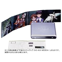宇宙のステルヴィア DVD-BOX MISSION 2
