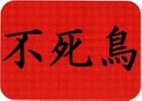 Phoenix - Chinese Symbols, Black on Red - Sticker / Decal