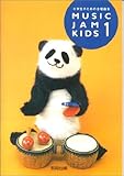 小学生のための合唱曲集 MUSIC JAM KIDS 1-