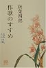 作歌のすすめ―最新短歌入門