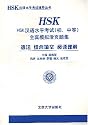 HSK Simulated Test Leaflets: Grammar, Blank Filling, Reading, Ele/Inter