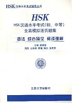 HSK Simulated Test Leaflets: Grammar, Blank Filling, Reading, Ele/Inter