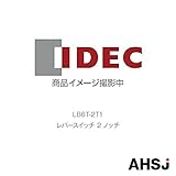 IDEC (アイデック/和泉電機) LB6T-2T1 フラッシュシルエットLBシリーズ レバースイッチ 2ノッチ