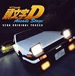 頭文字〔イニシャル〕D ARCADE STAGE SEGA ORIGINAL TRACKS(CCCD)