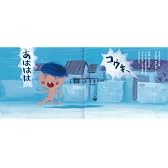 はしるチンチン (えほんのぼうけん)