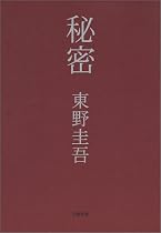 秘密