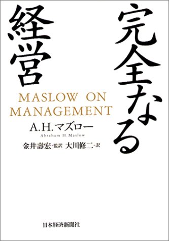 完全なる経営