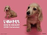 いぬのきもちカレンダー2008