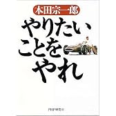 やりたいことをやれ
