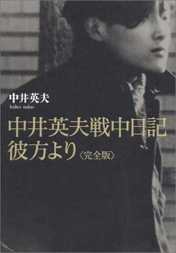 【限定380部】中井英夫 短編小説集「幻戯」1976年 初版 南柯書房 幻戯 (ふしぎ文学館) | 中井 英夫 |本 | 通販 | Amazon