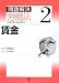 問題解 決労働法〈2〉賃金