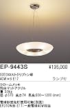 シーリング フロストクリプトン球 遠藤照明 EP-9443Sの画像