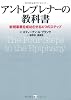 アントレプレナーの教科書