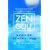 Zen Golf: Mastering the Mental Game
