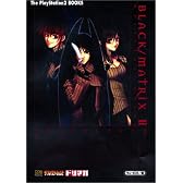 ブラックマトリクス2 公式ガイド (The PlayStation2 BOOKS)