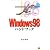 Windows98ハンドブック (ハンドブックシリーズ)