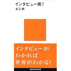 �C���^�r���[�p�I (�u�k�Ќ���V��)