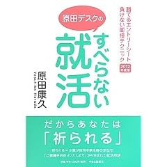 すべらない就活―勝てるエントリーシート負けない面接テクニック〈2012年度版〉