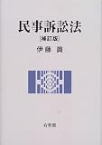 民事訴訟法