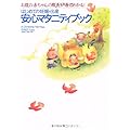 はじめての妊娠・出産安心マタニティブック―お腹の赤ちゃんの成長が毎日わかる!