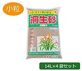 あかぎ園芸 桐生砂 小粒 14L×4袋