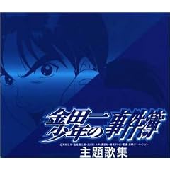 金田一少年の事件簿 主題歌集