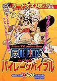 From TV animationワンピースめざせ海賊王!パイレーツバイブル (Vジャンプブックス―ゲームシリーズ)
