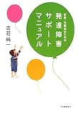 家族・支援者のための発達障害サポートマニュアル